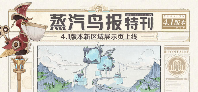 【蒸汽鸟报特刊】4.1版本新区域展示页上线！