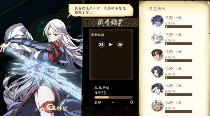 【幽绝浑纶】59级队伍，挑战70级26挑战值