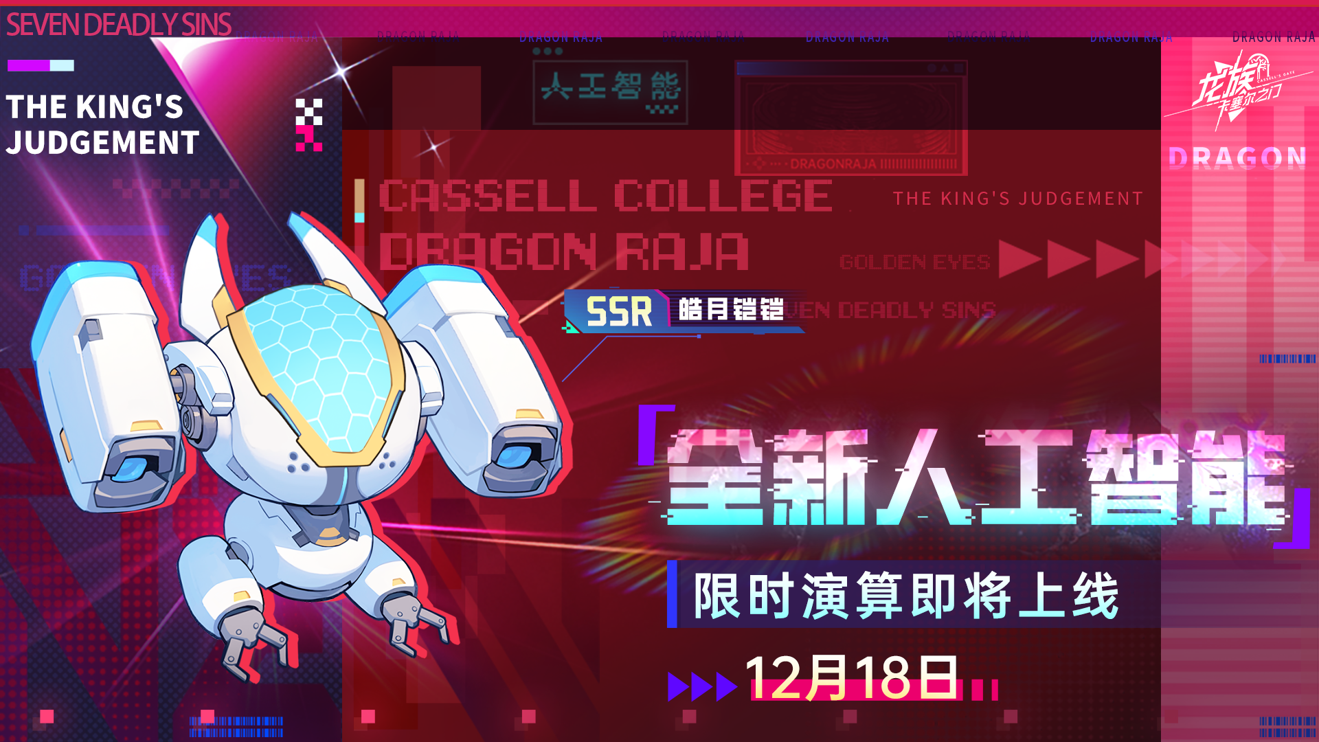 全新SSR人工智能「皓月铠铠」即将上线！