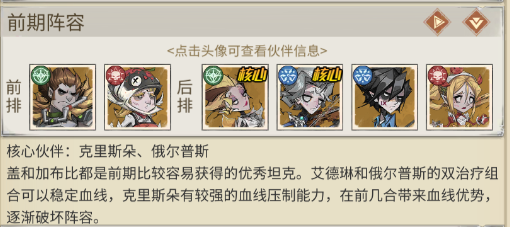 【新手入门】前期阵容推荐！