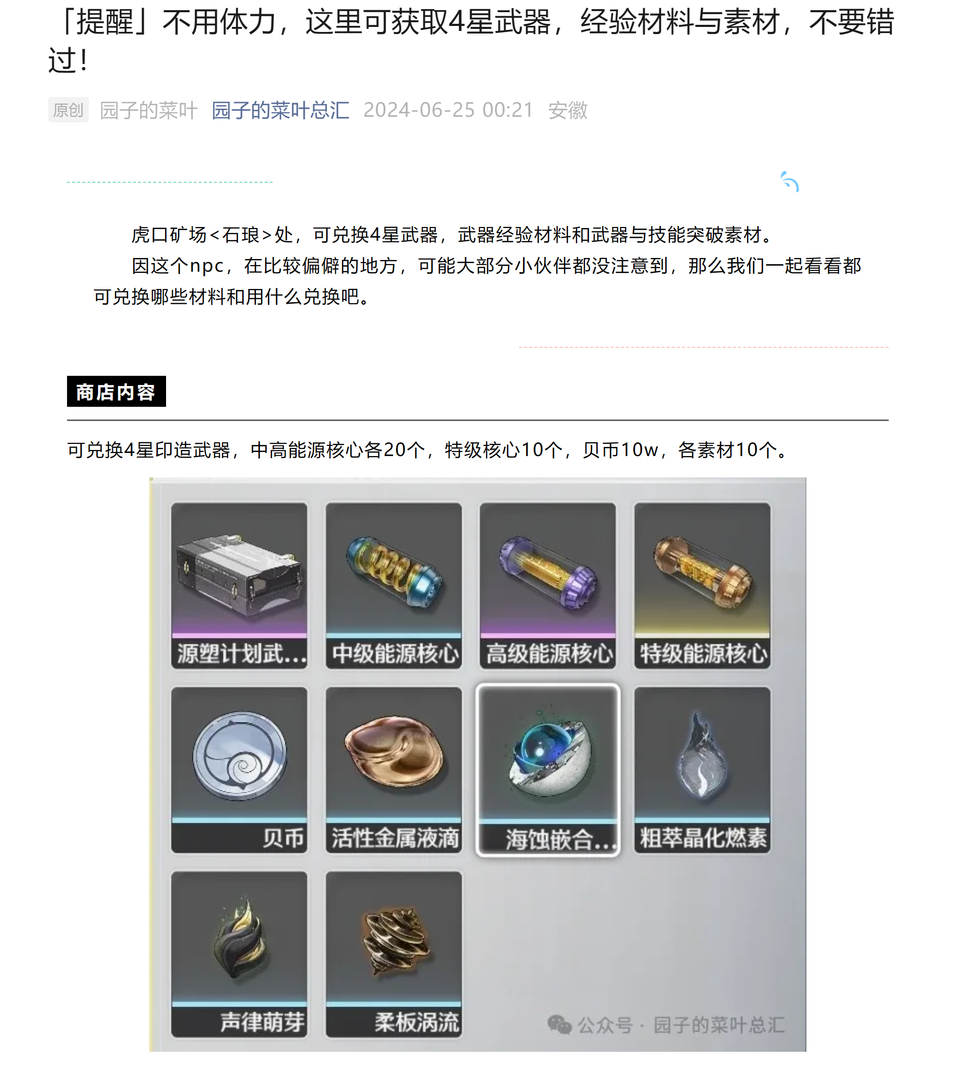 不用体力，获取4星武器，经验材料与素材！