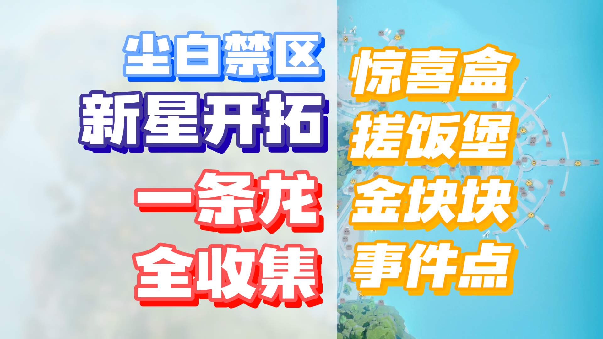 《尘白禁区》新星开拓伙伴岛全收集观光区篇