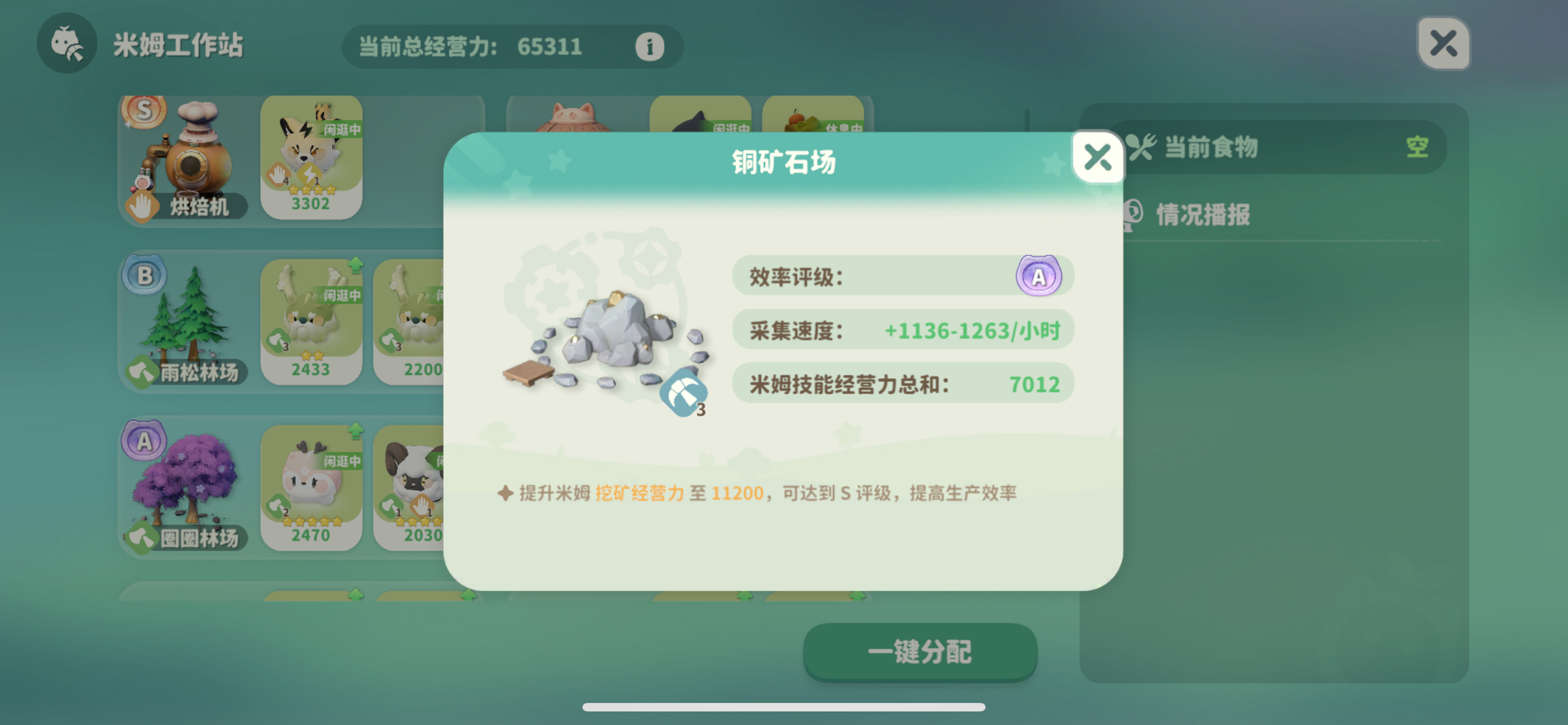 神人伐木和矿场，s级评价要11200分