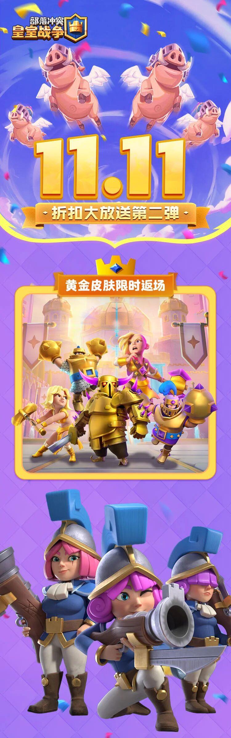 皇室11.11折扣大放送第二弹