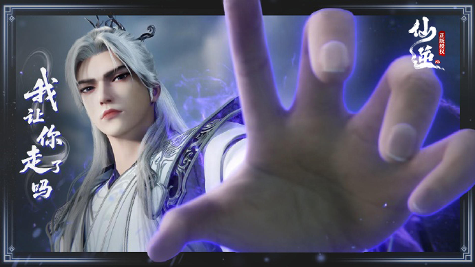 【仙逆】抽奖第十七期：天地如棋·运筹帷幄