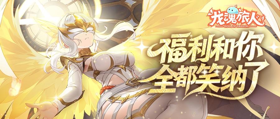 福利一览｜你要的免费堕落女武神，我从半周年庆给你拿来了！