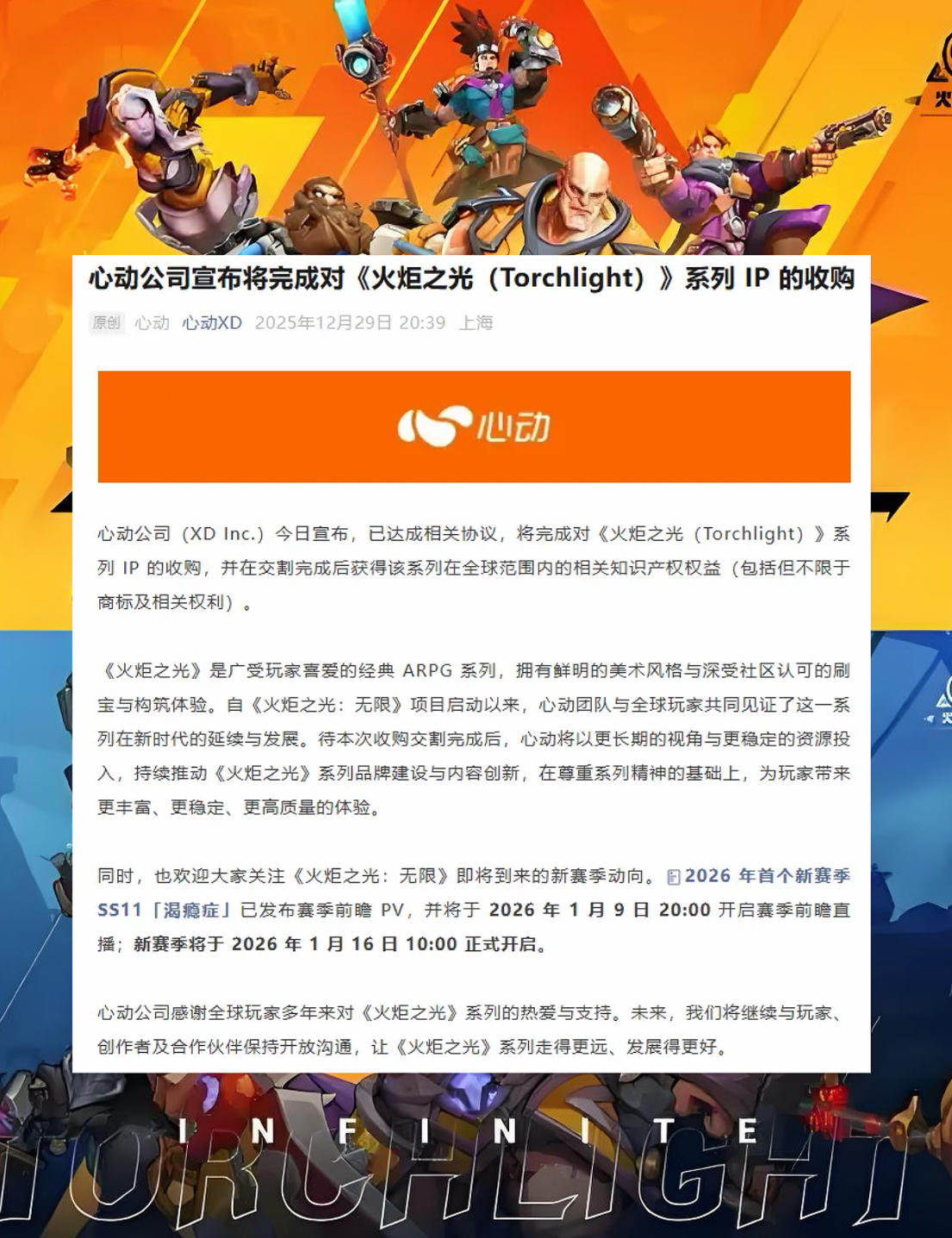 心动3718万美元把《火炬之光》IP全买下来了