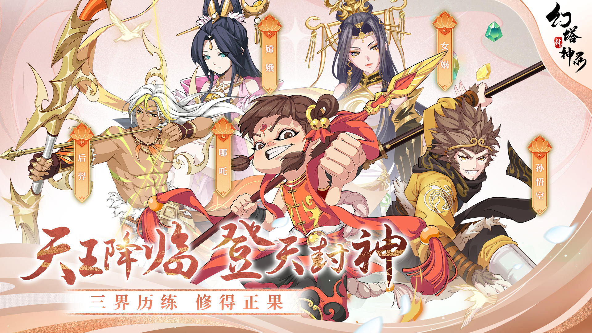 《幻塔封神录》庆祝双节，豪撒上万仙玉