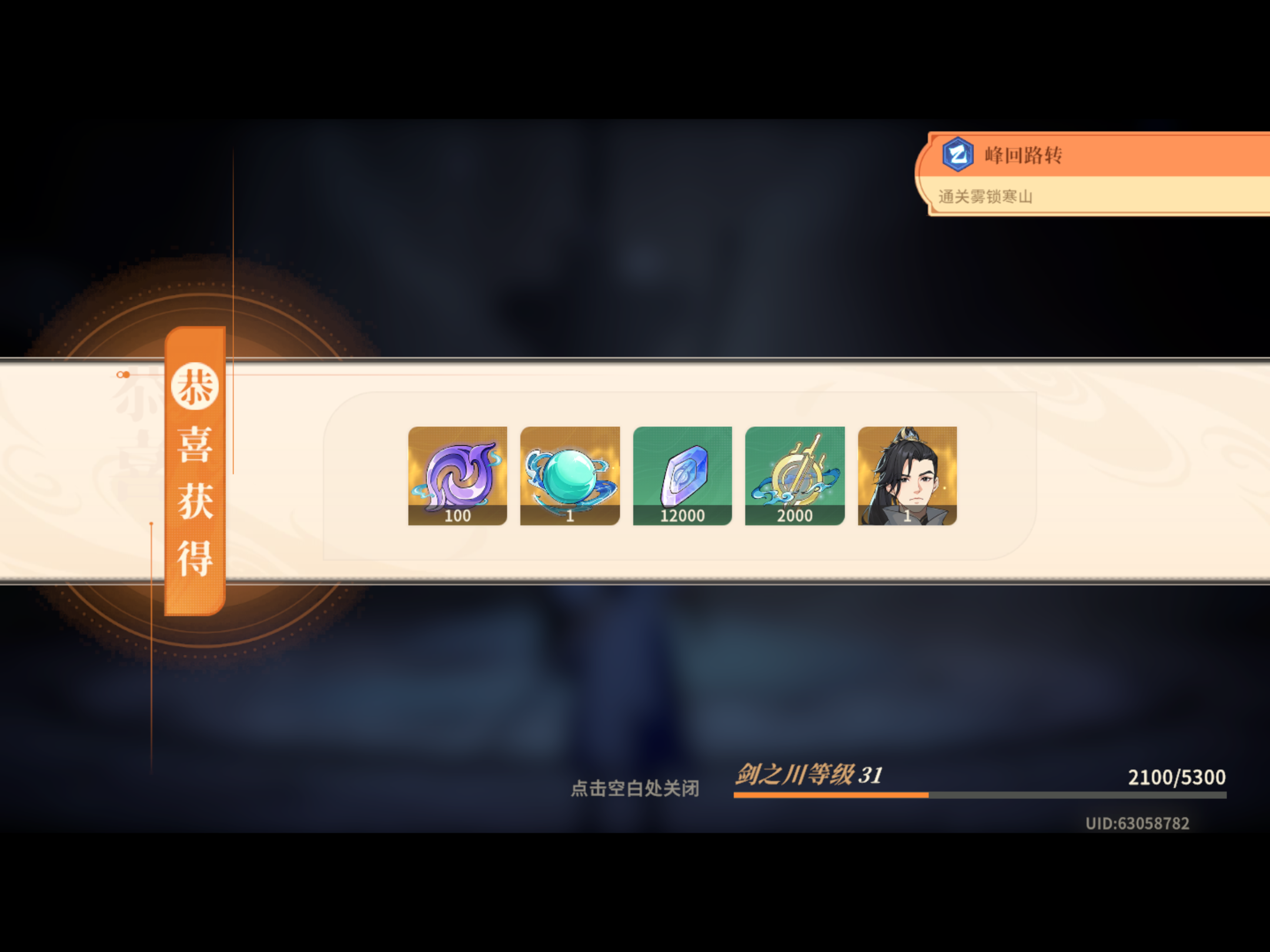 剑川第四天31级红云剑主过黑白攻略