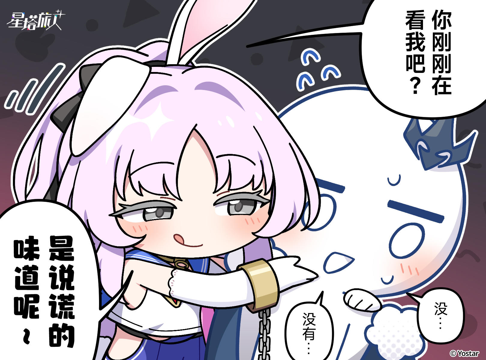 ✧诺瓦涂鸦丨是说谎的味道！