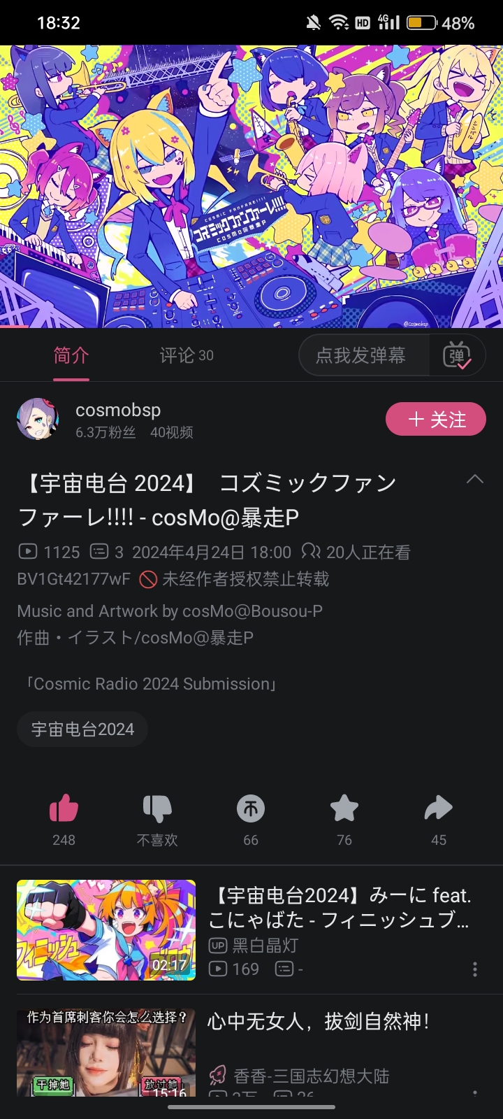 暴走P，参战宇宙电台！