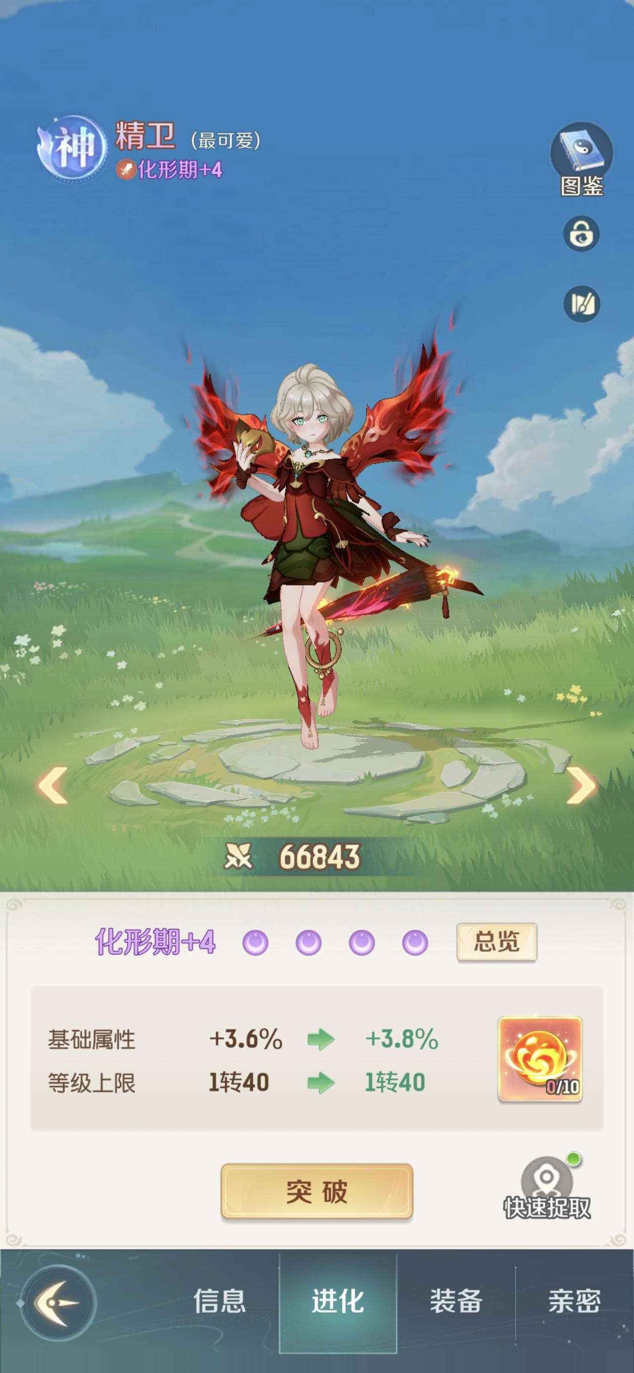 日常做完了，今日又拿到五个丹，继续进化