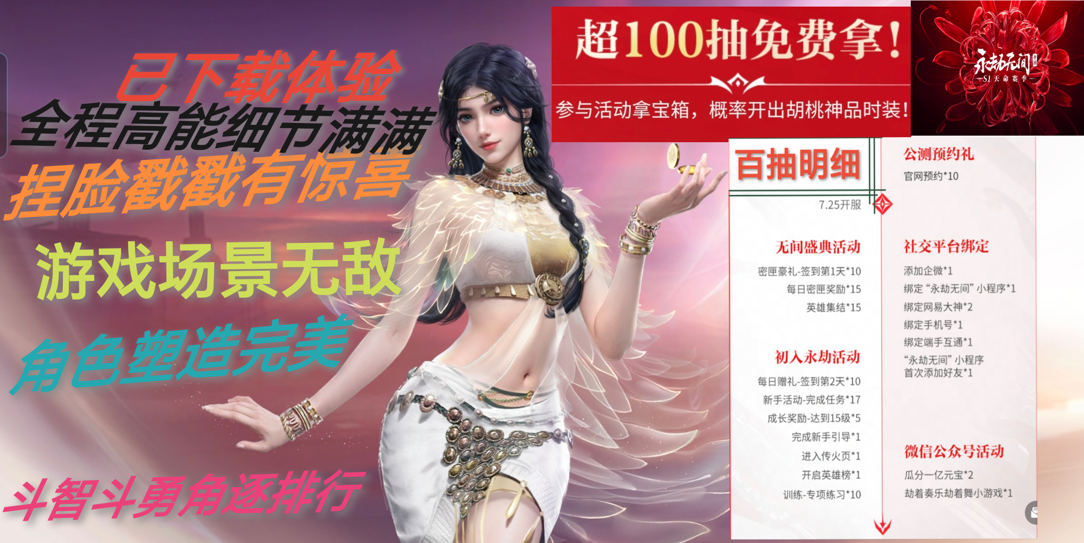 就在今天！下载永劫享好礼，多重惊喜拿不停