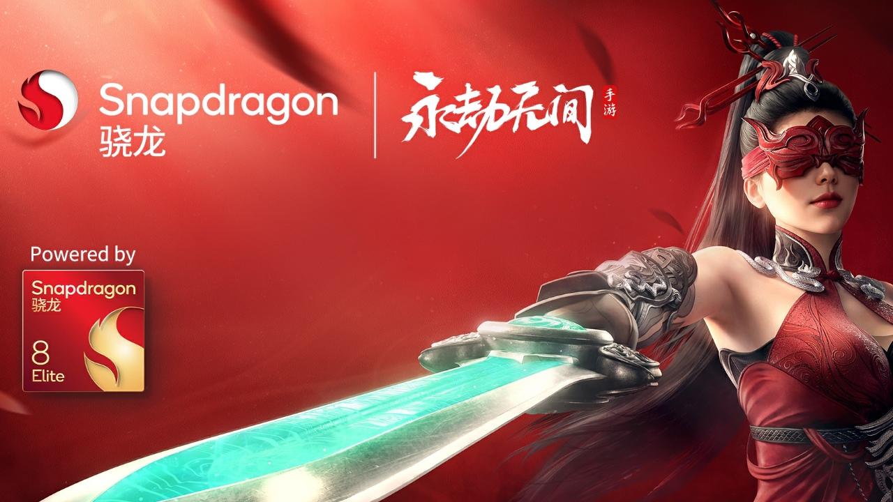 网易与高通合作