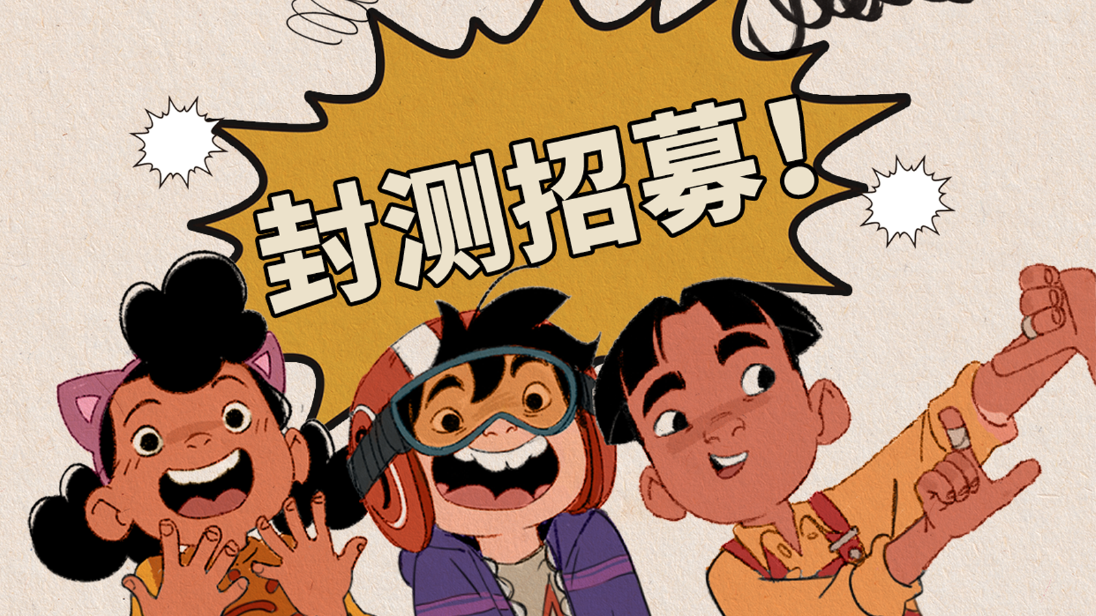 双人合作新游《好朋友》封测玩家招募啦！！