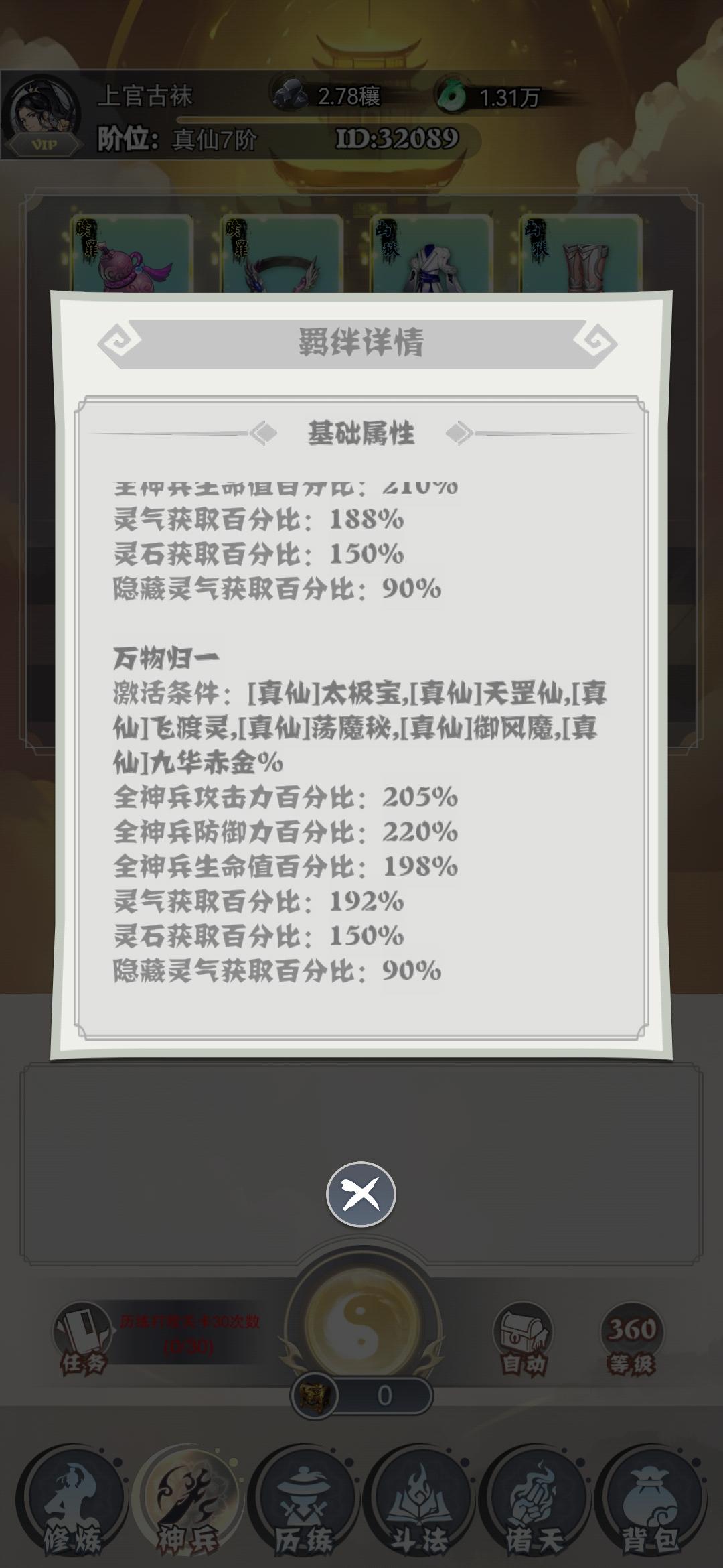 最新羁绊和套装