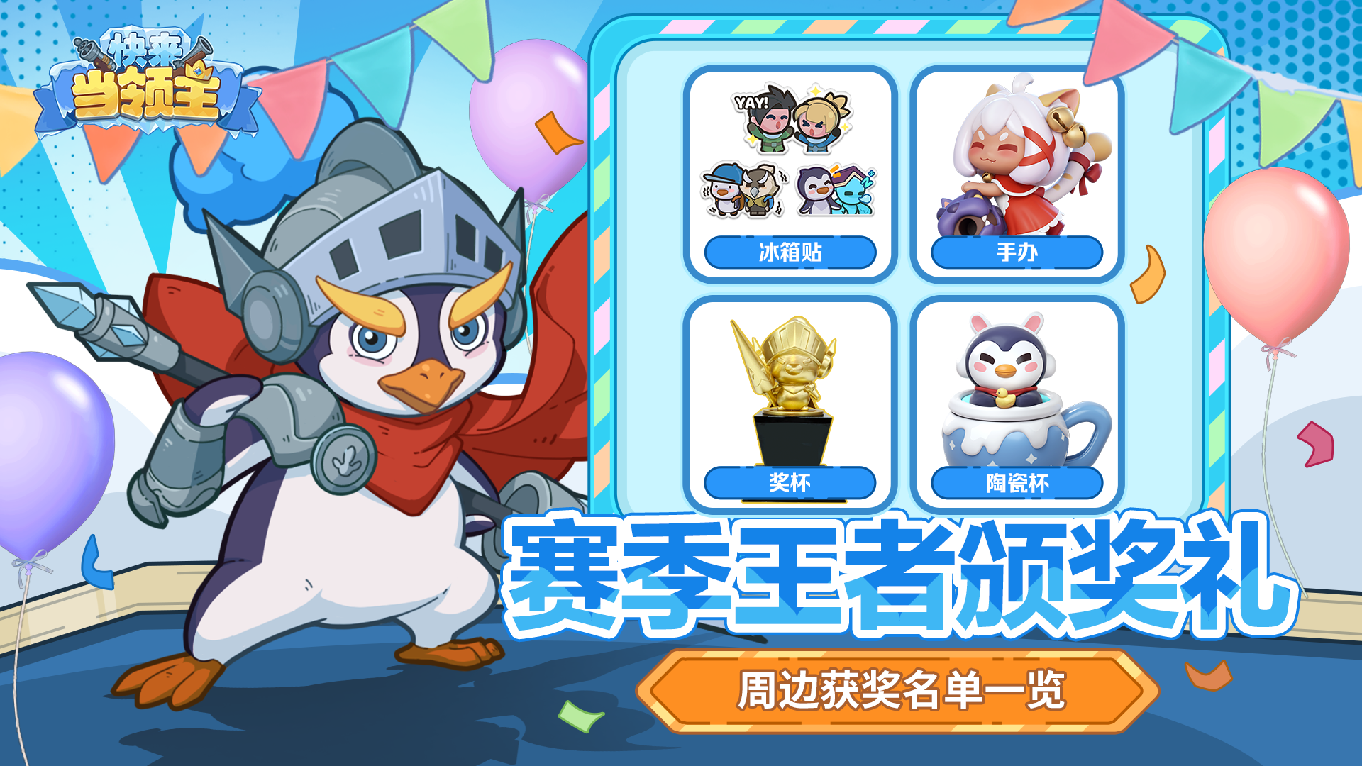 S6-S7赛季周边颁奖礼，快来看看获奖领主都是谁？