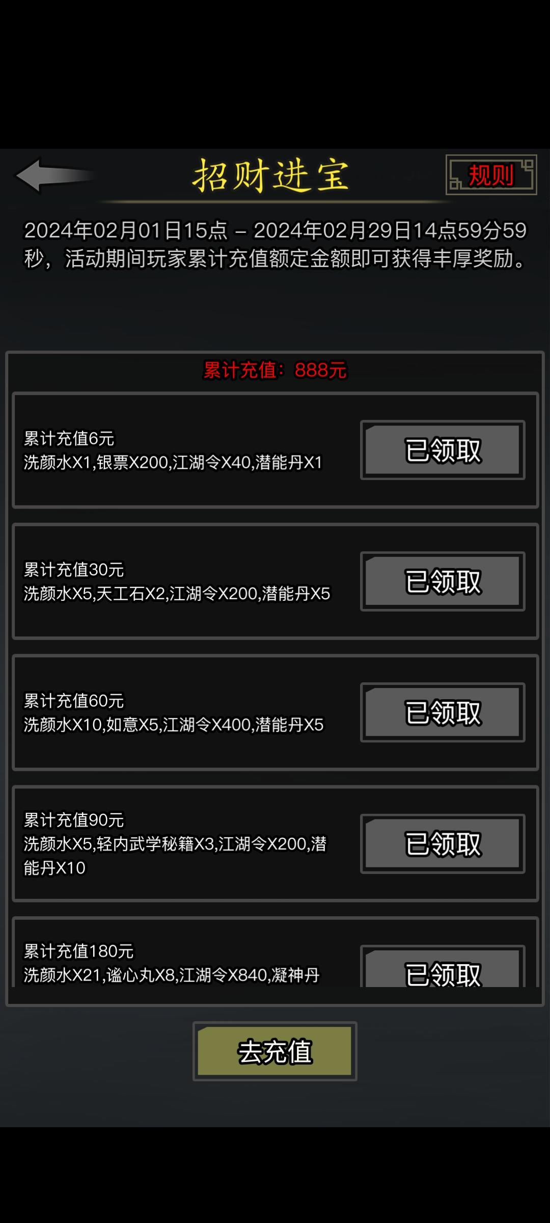 春节氪金成果，