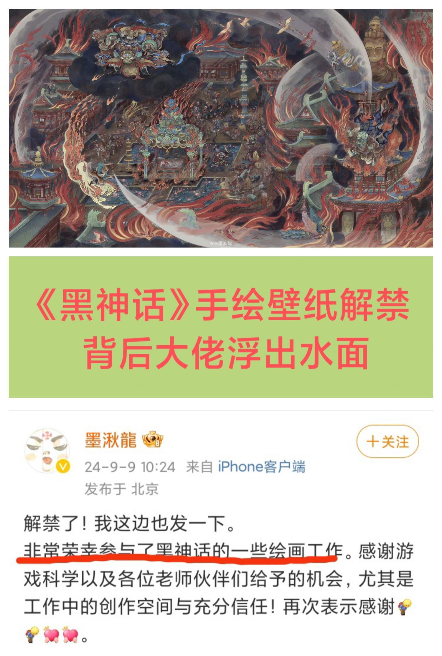 《黑神话》壁画插图解禁❗背后大佬浮出水面🔥