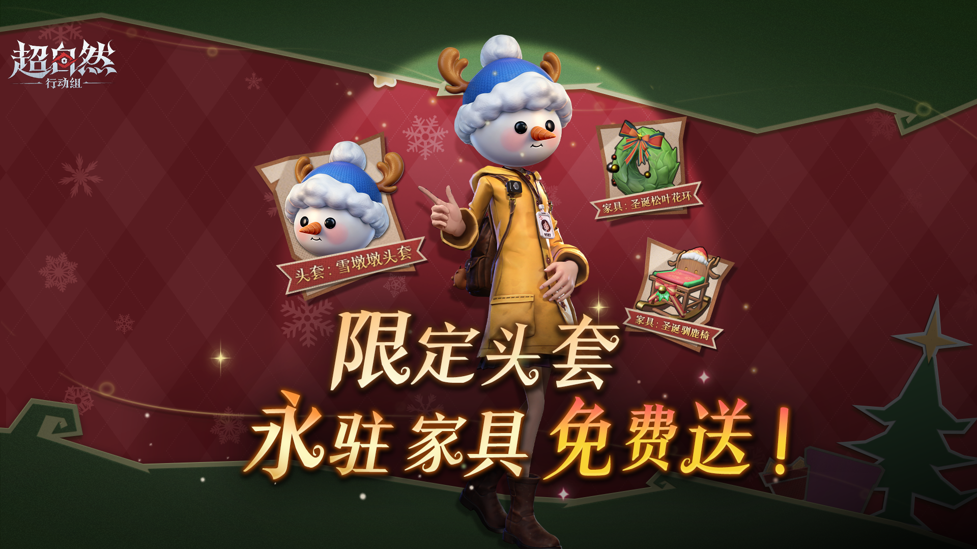 送福利送福利！12月12日上线免费领限定圣诞头套与永驻家具啦！