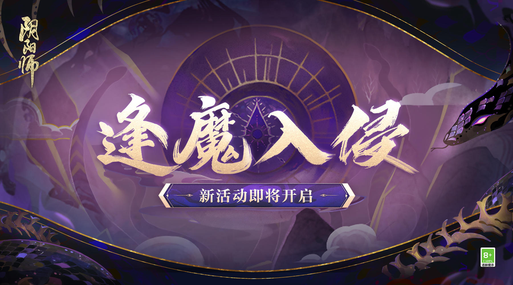 ☆活动一：逢魔入侵活动即将开启☆