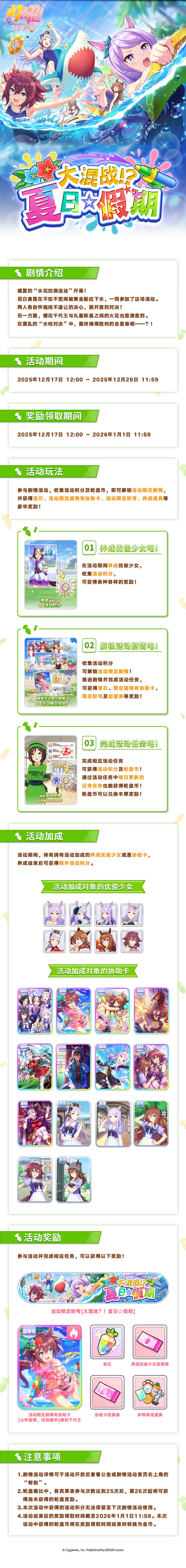 “大混战？！夏日☆假期”剧情活动玩法