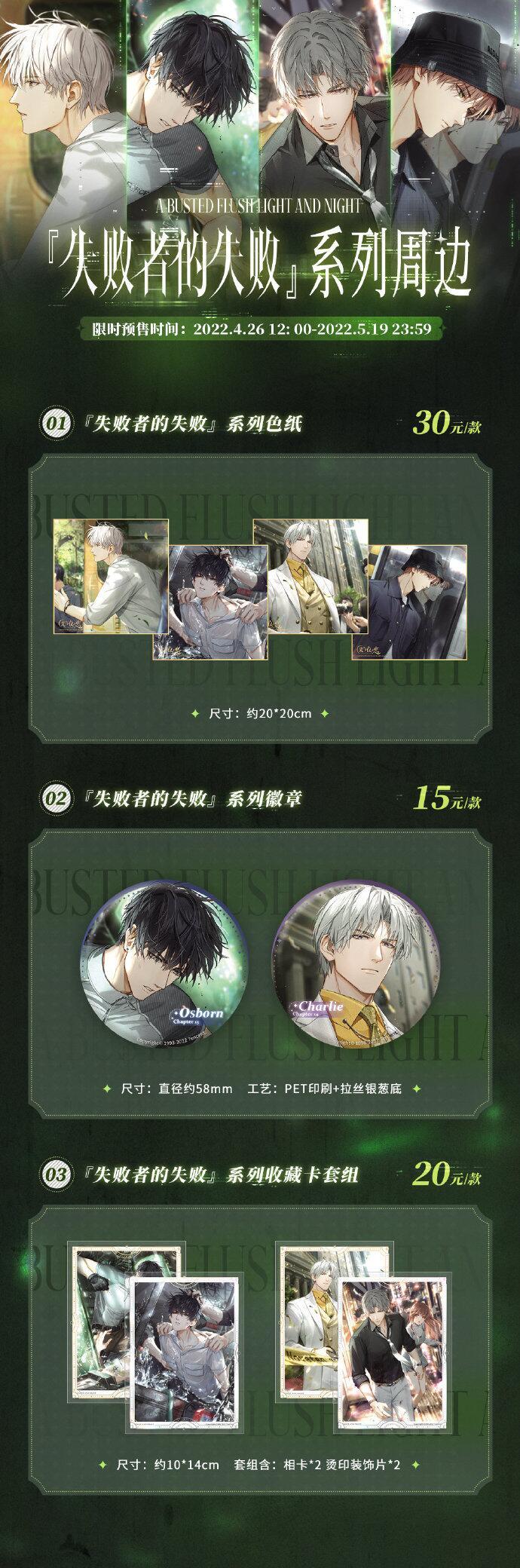 光与夜之恋官方商城新品预售开启！