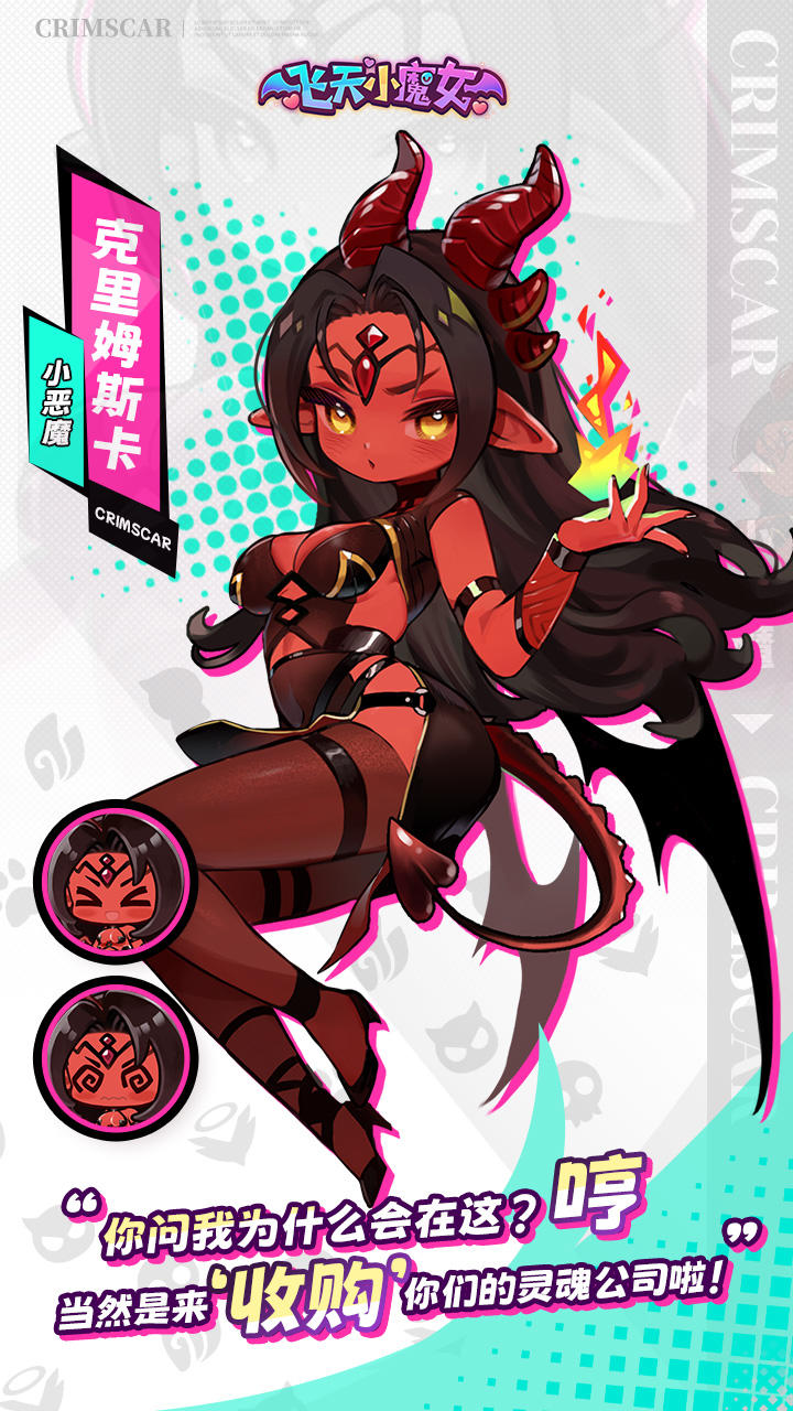 【员工档案】小恶魔：克里姆斯卡