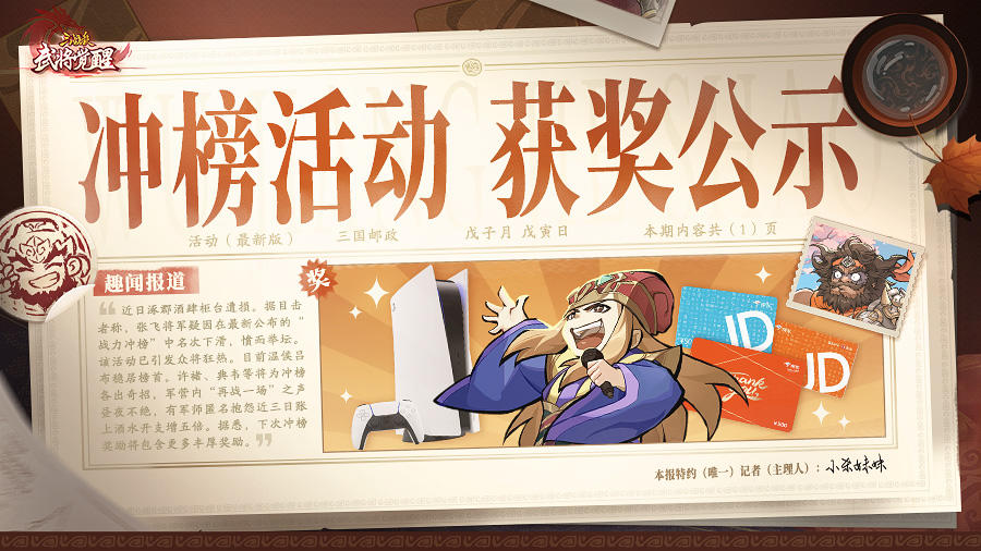 恭喜主公！「容我三测」冲榜活动获奖公告