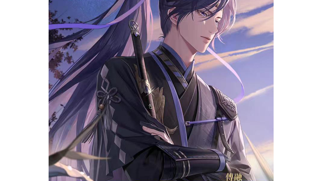 鸢尾花开——我与《如鸢》傅融的同人文