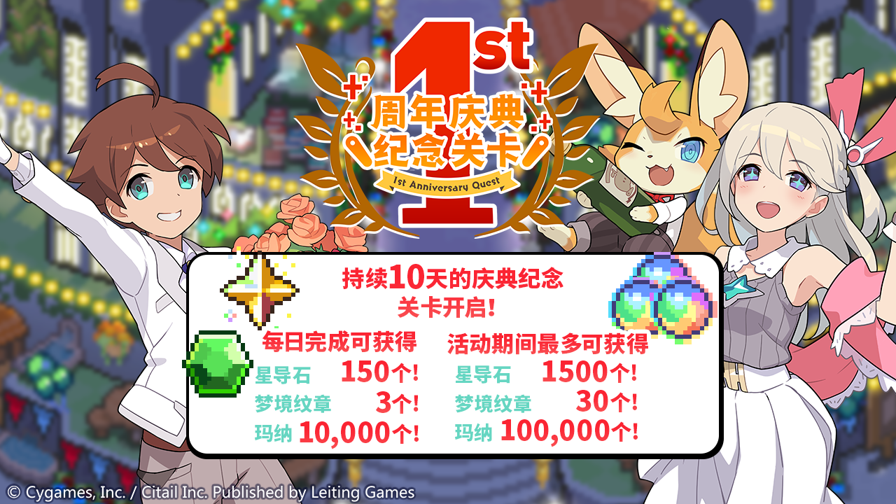 「周年庆典纪念关卡」活动预告