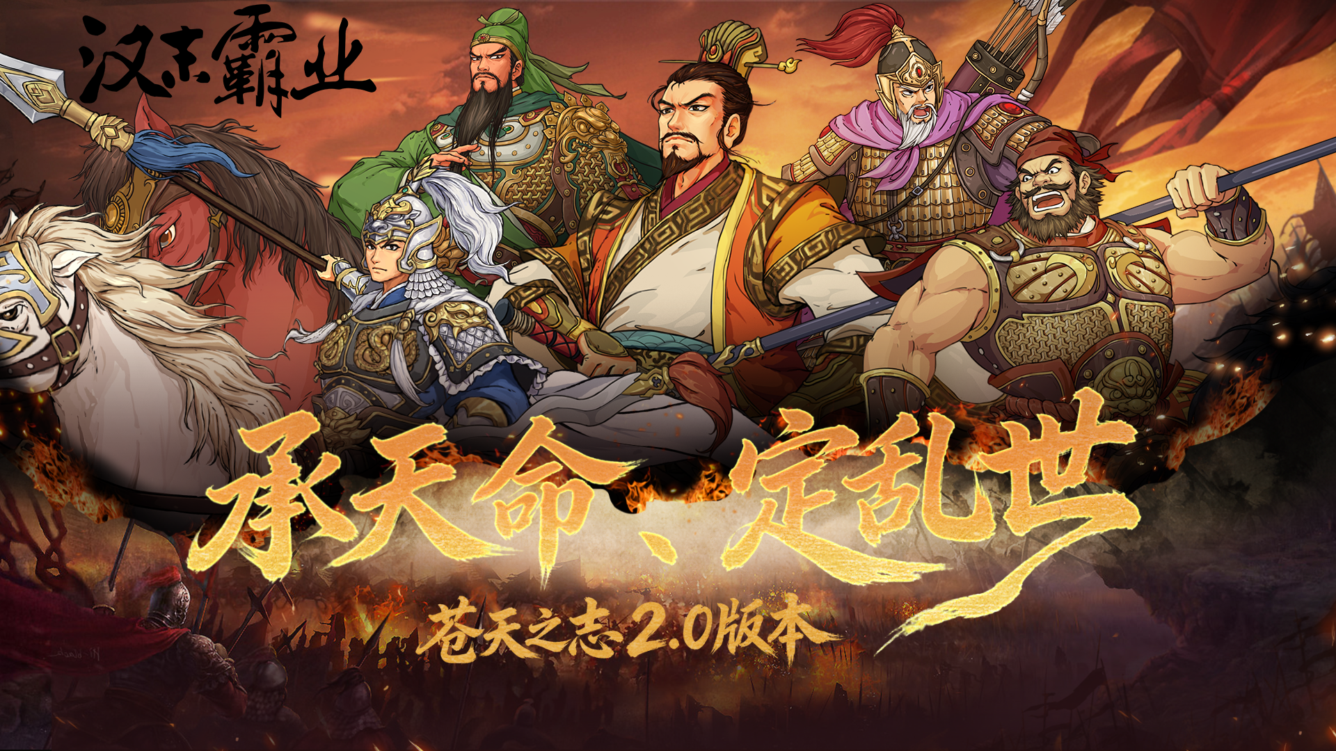 番外篇「苍天之志」2.0版本预约&TapTap优惠券第二轮发放！ - 汉末霸业综合讨论- TapTap 汉末霸业论坛