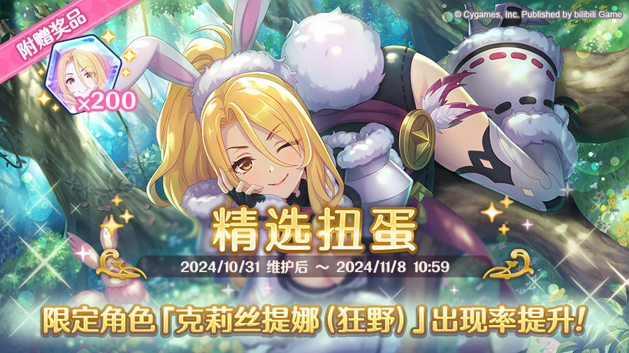 期间限定角色★3「克莉丝提娜（狂野）」正式登场！