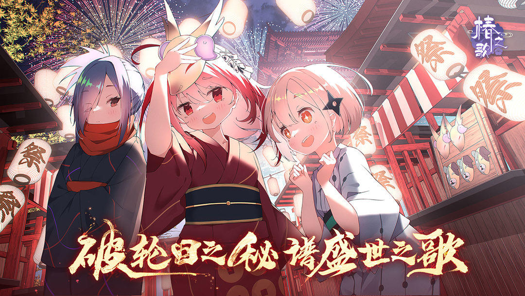 椿之歌 7月31日 首发 16周岁+