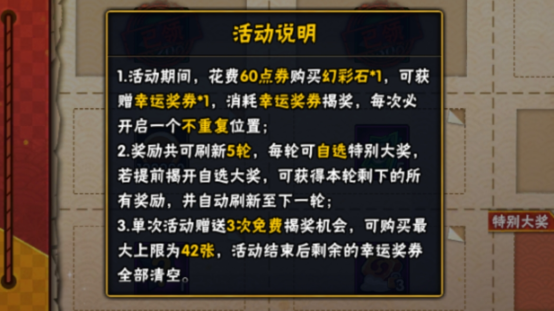 幸运礼券铺活动攻略