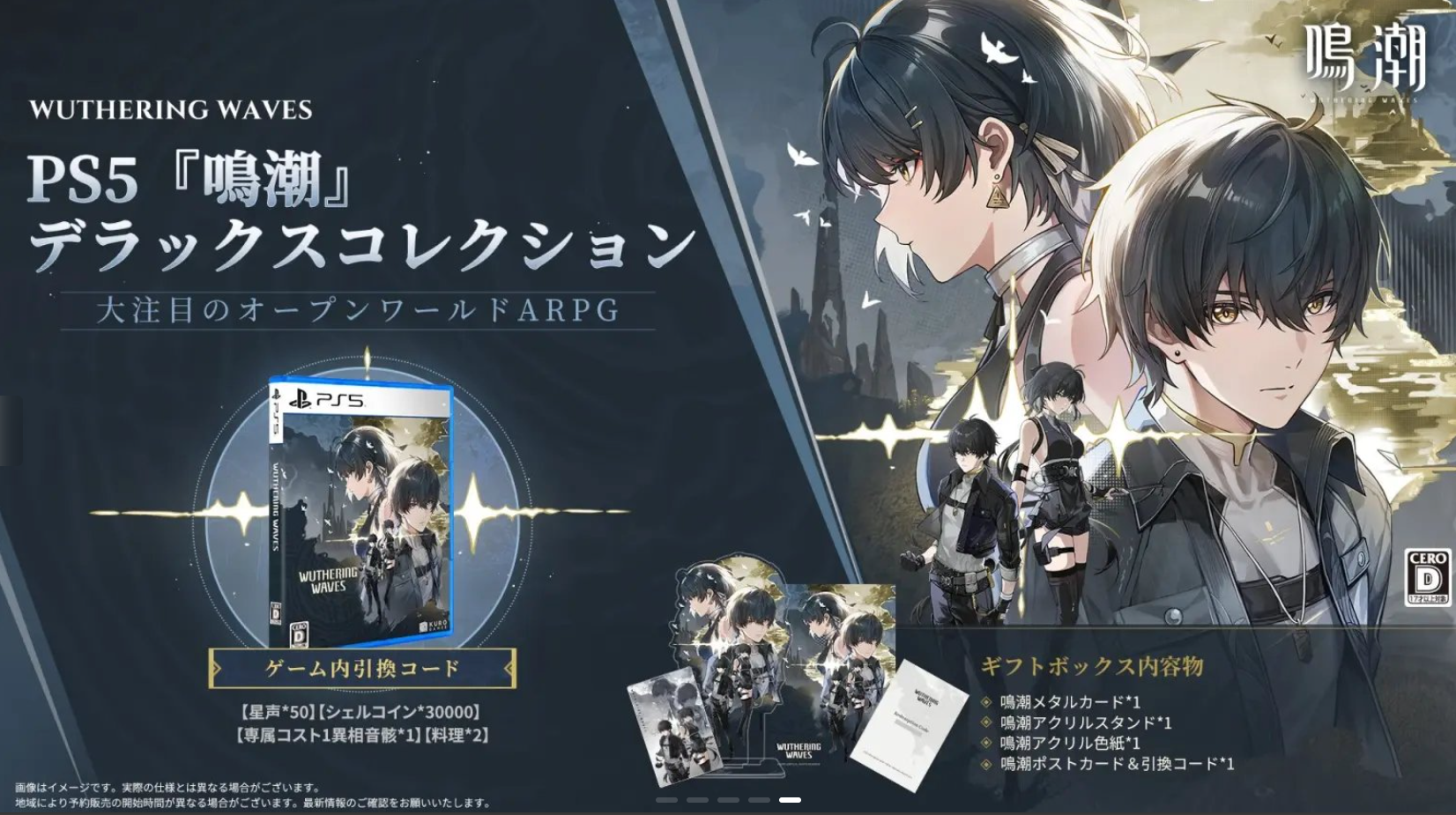 《鸣潮》PS5豪华收藏版2026春季发售，预约已开启