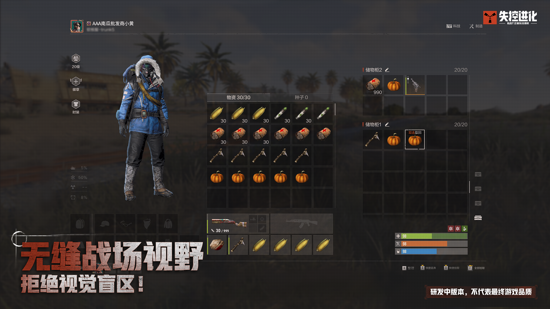 优化UI对《失控进化》的攻略价值