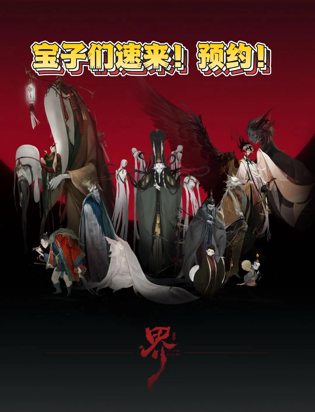 🌟《代号：界》预约开启！宝子们速来！