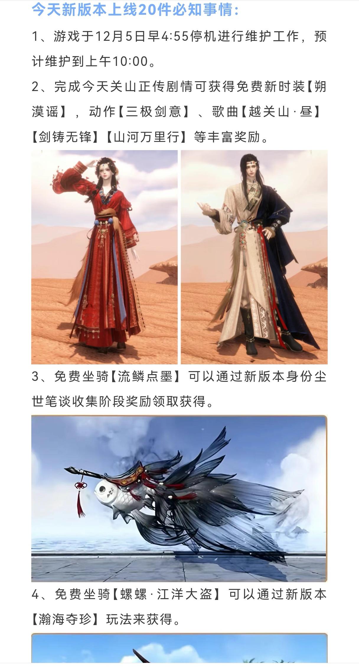 逆水寒手游今天上线20件必知事情，所有免费奖励领取指南，新增声音捏脸，交易行所有商品二次确认，6款免费新坐骑，2套免费时装！#游戏种草计划 #逆水寒手游 #逆水寒手游攻略 #游戏推荐 #游戏日常