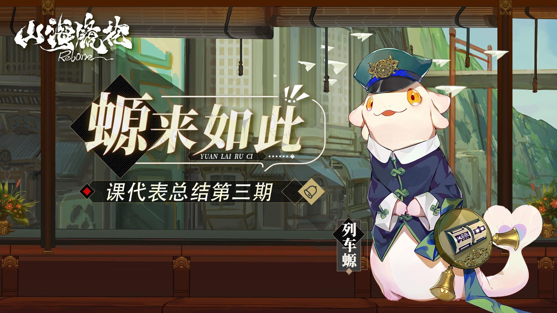 螈来如此丨课代表总结第三期：公测版本优化一览