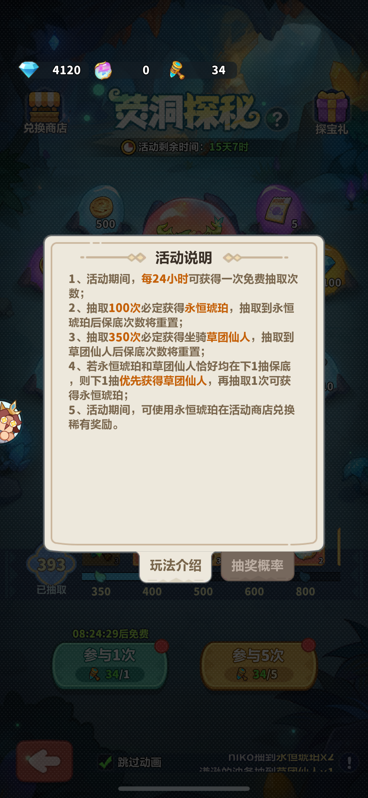 《永远的蔚蓝星球》密林夺宝活动含多个玩法截图