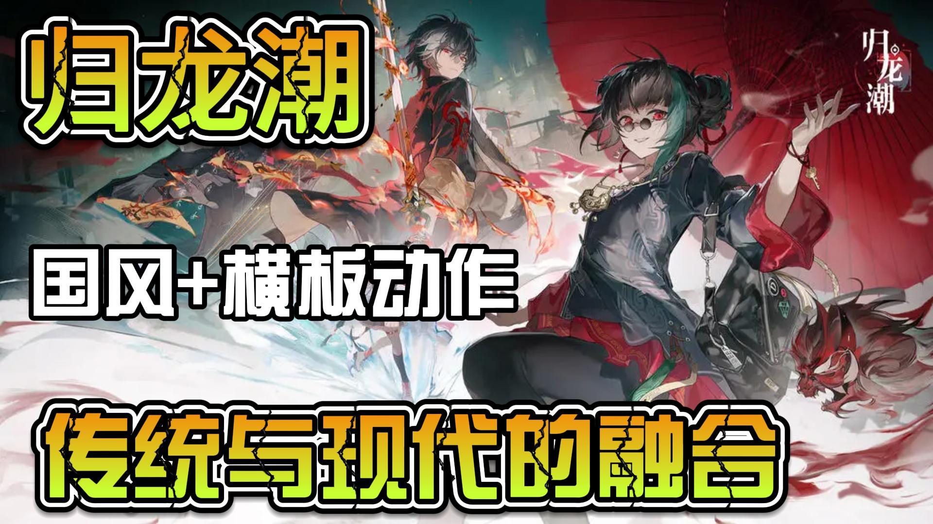 国风横板动作~超多人物~传统与现代的融合~