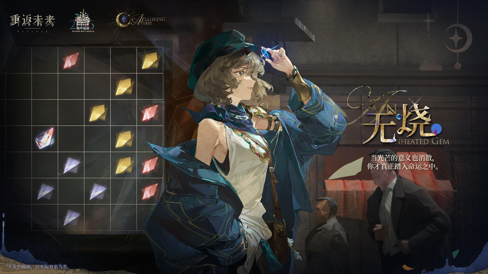 【灰调蓝 ·无烧】角色剧情活动即将开启！