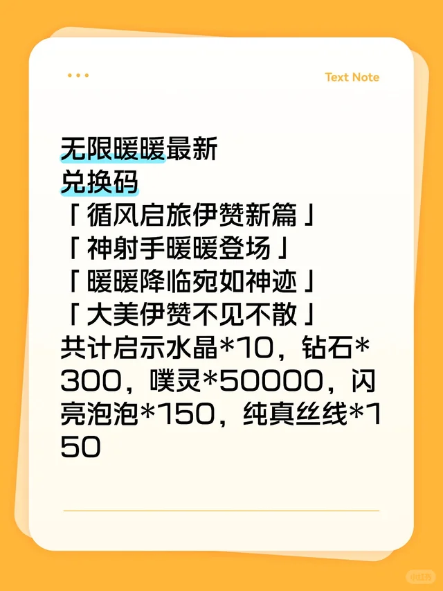 无限暖暖最新兑换码2025.11.21-2025.12.7