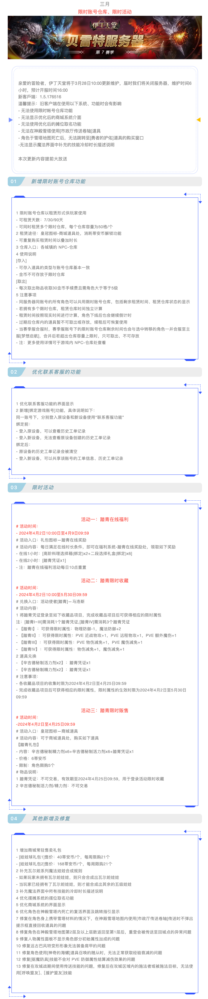 |伊丁天堂|梦想启航更新及活动公告0328