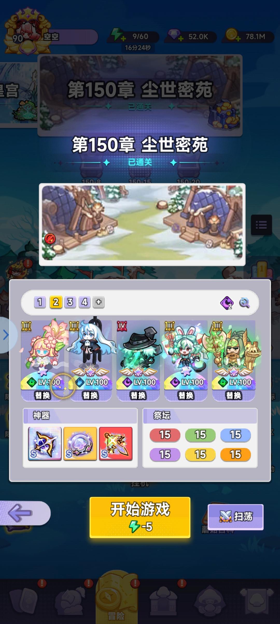 150通关阵容截图