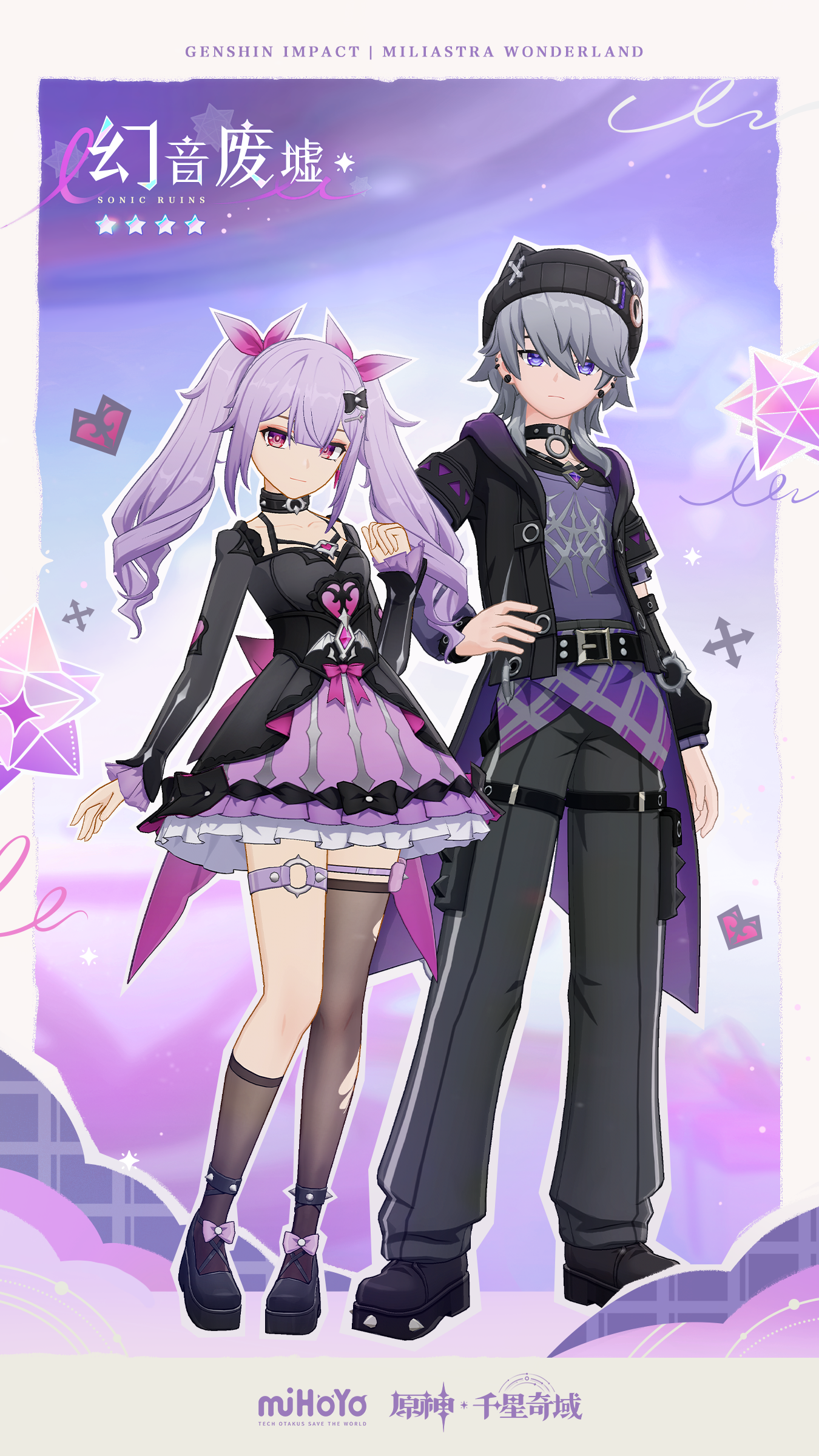 原神千星奇域「月之二」装扮预告 - 活动颂愿卓越装扮