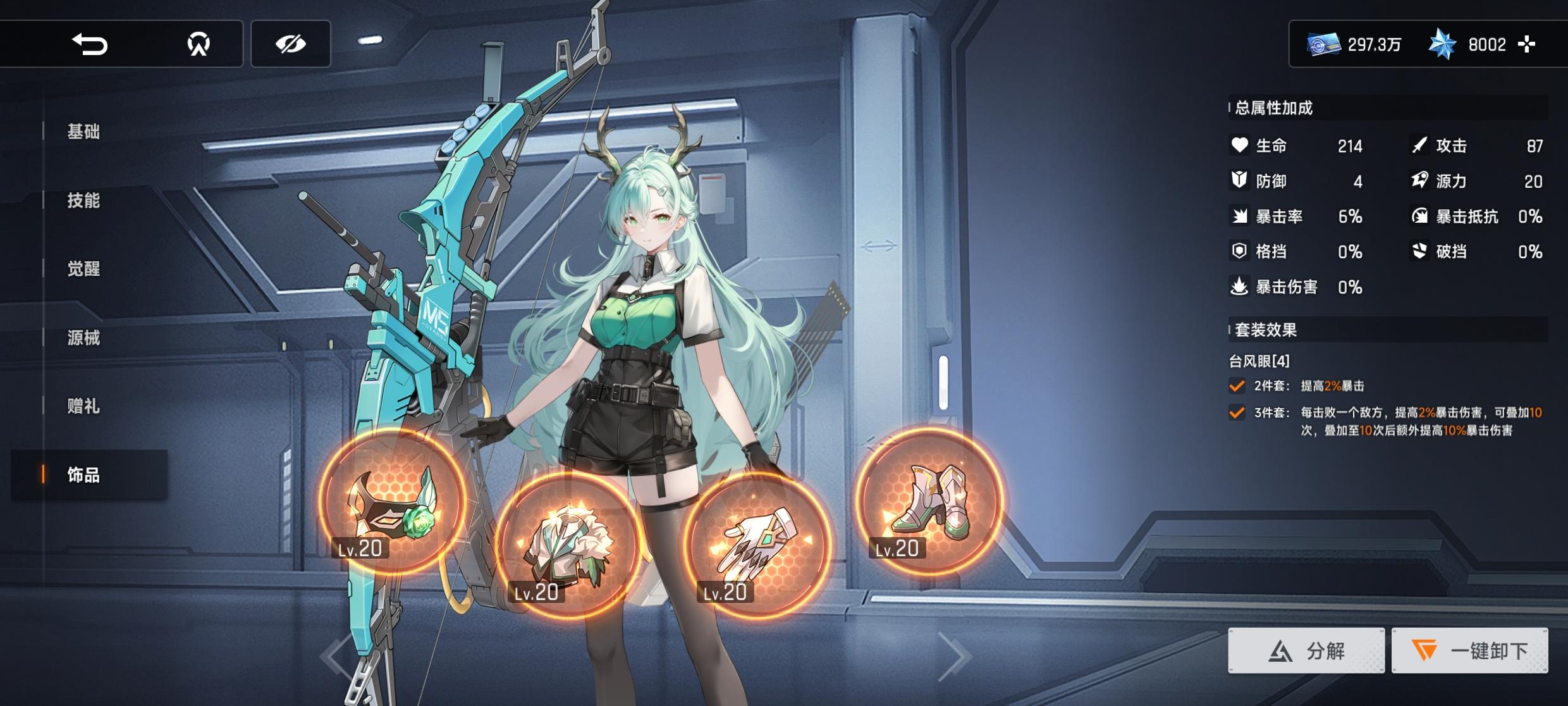 角色详细养成攻略-劳菲篇截图