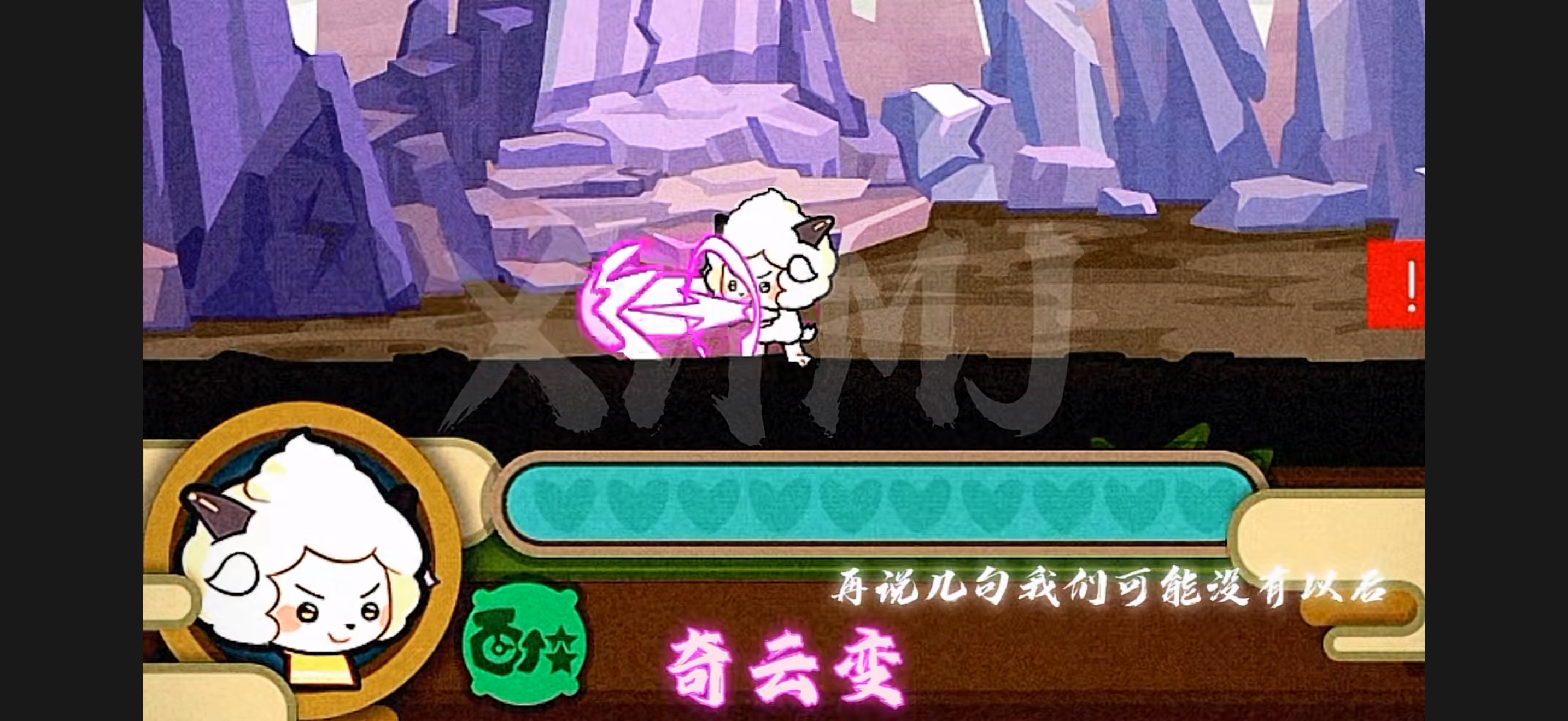 《喜羊羊与灰太狼奇妙之旅》手机版截图