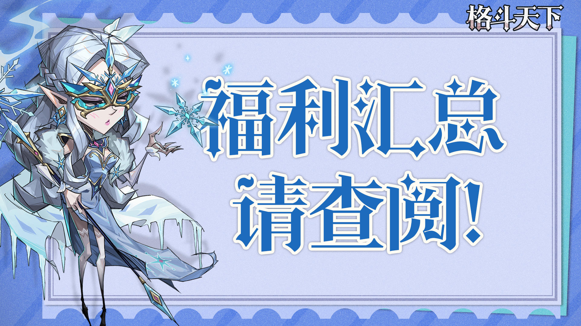 🎮 《格斗天下》论坛礼包码汇总，福利狂欢来袭🎉！